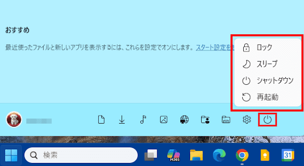 Windows 11の電源メニュー設定画面