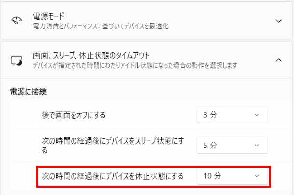 Windows 11の電源メニュー設定画面