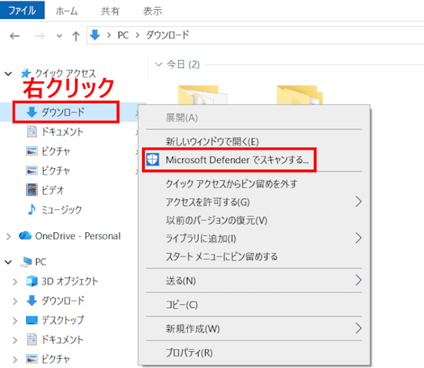 エクスプローラーの使い方画面
