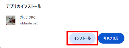 Chromeのドットメニュー使い方画面