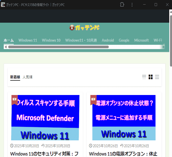 Chromeのドットメニュー使い方画面
