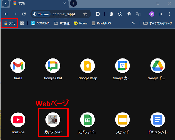 Chromeのドットメニュー使い方画面