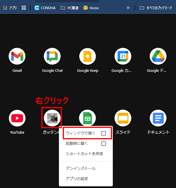 Chromeのドットメニュー使い方画面