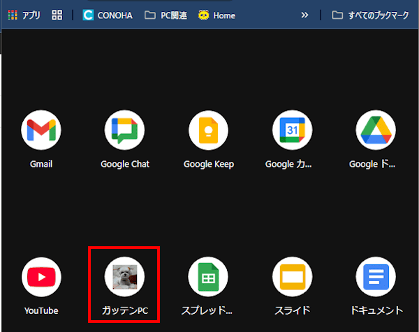 Chromeのドットメニュー使い方画面