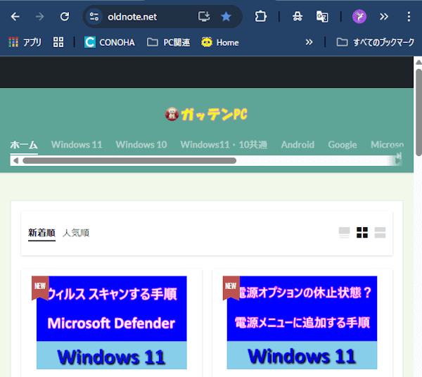 Chromeのドットメニュー使い方画面