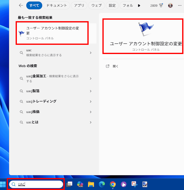 windowsのユーザーアカウント制御設定画面