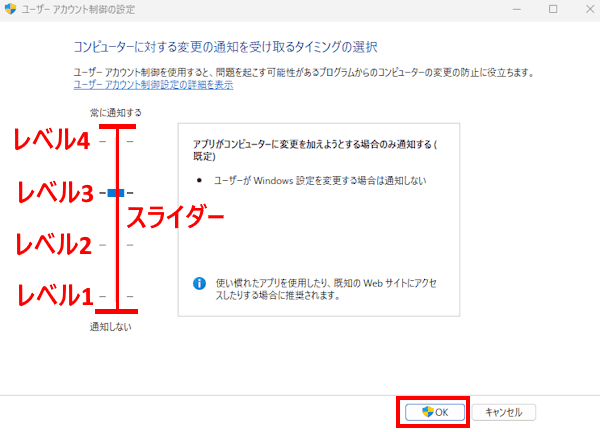 windowsのユーザーアカウント制御設定画面