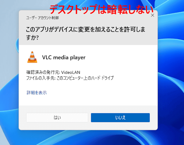 windowsのユーザーアカウント制御設定画面