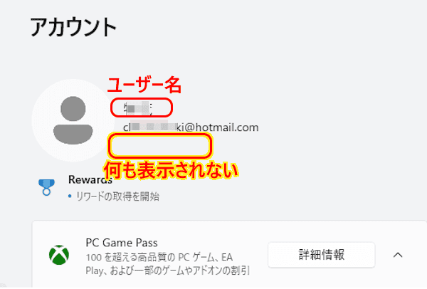 ユーザーアカウントの種類を確認する手順