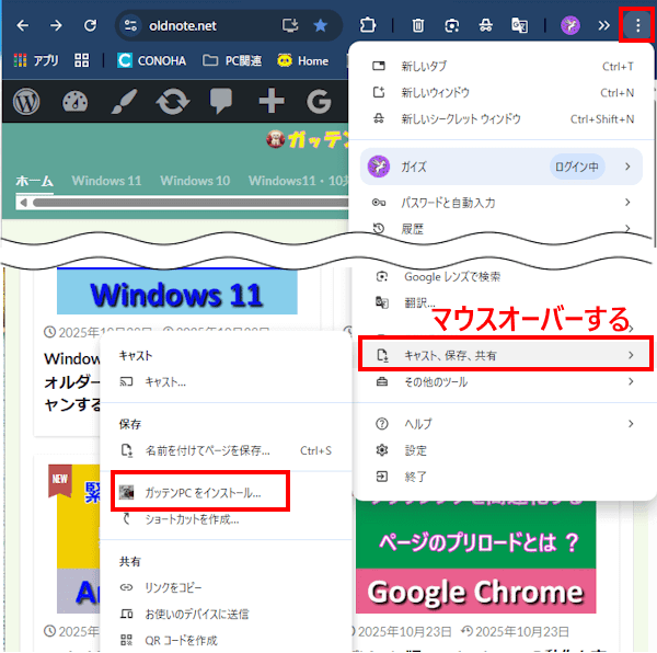Chromeのドットメニュー使い方画面