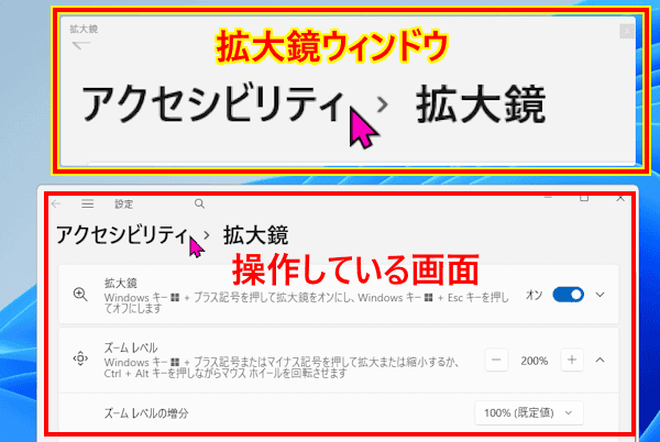 Windows 11の拡大鏡の使い方画面