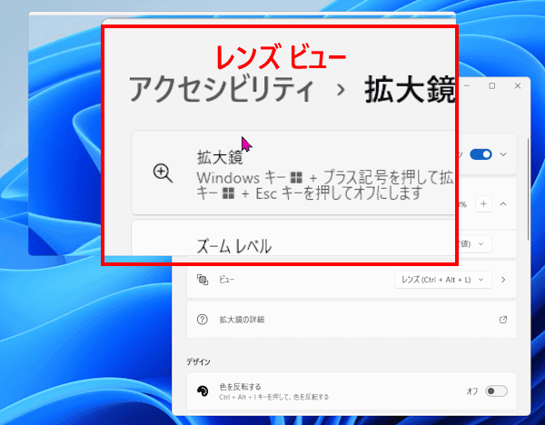 Windows 11の拡大鏡の使い方画面