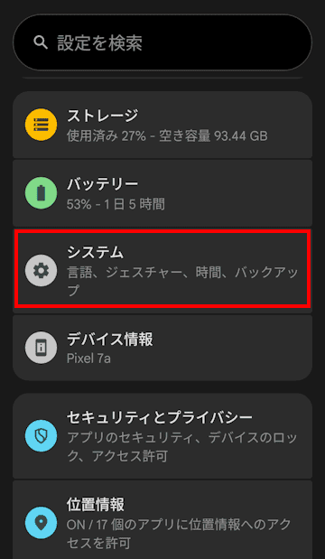 Gboardの設定画面