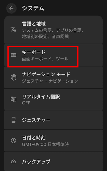 Gboardの設定画面