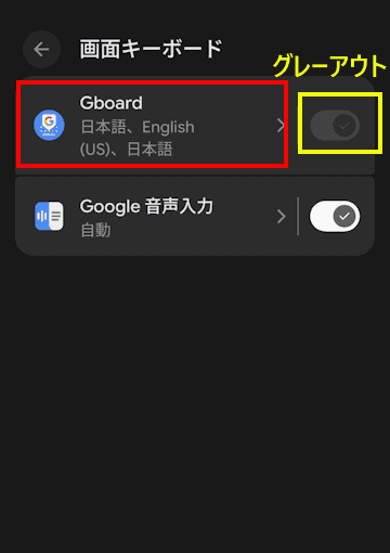 Gboardの設定画面