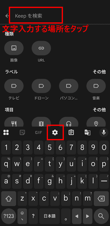 Gboardの設定画面