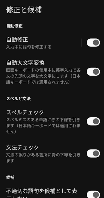Gboardの設定画面