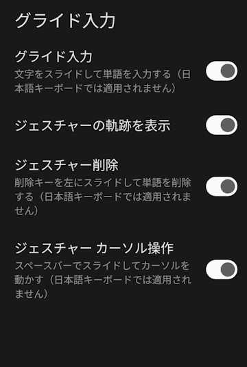 Gboardの設定画面