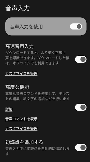 Gboardの設定画面