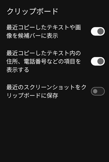 Gboardの設定画面