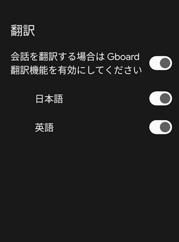 Gboardの設定画面