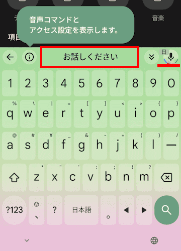 Gboardの設定画面