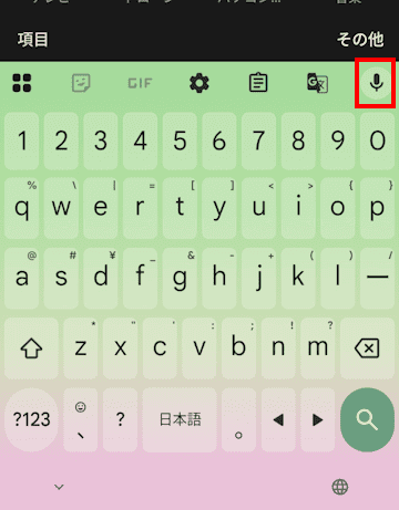Gboardの設定画面