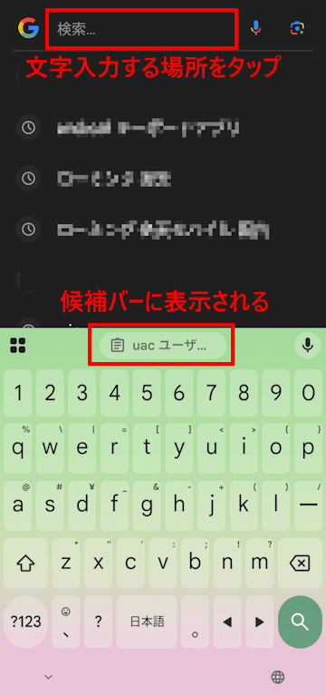 Gboardの設定画面