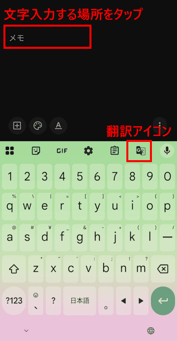 Gboardの設定画面