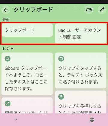 Gboardの設定画面