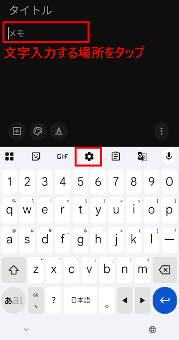 Gboardの設定画面