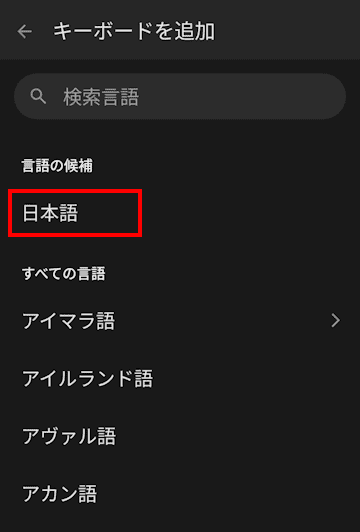 Gboardの設定画面