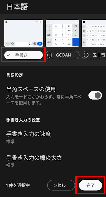 Gboardの設定画面