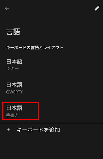 Gboardの設定画面