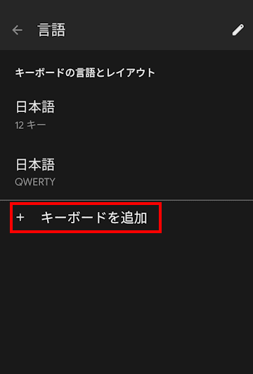 Gboardの設定画面