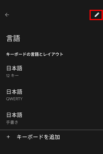 Gboardの設定画面