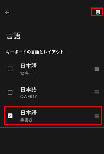 Gboardの設定画面