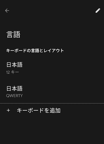 Gboardの設定画面