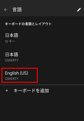 Gboardの設定画面