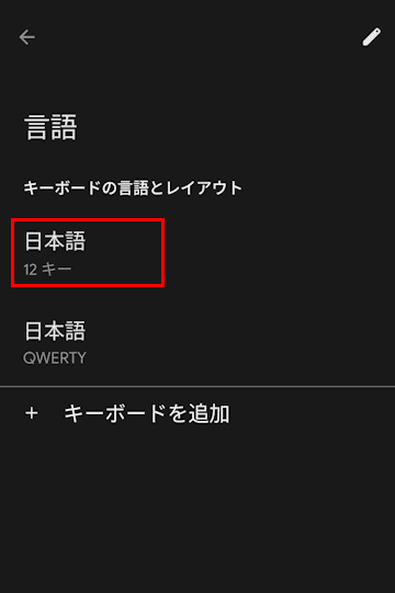 Gboardの設定画面