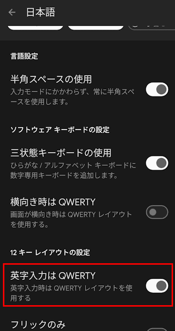 Gboardの設定画面