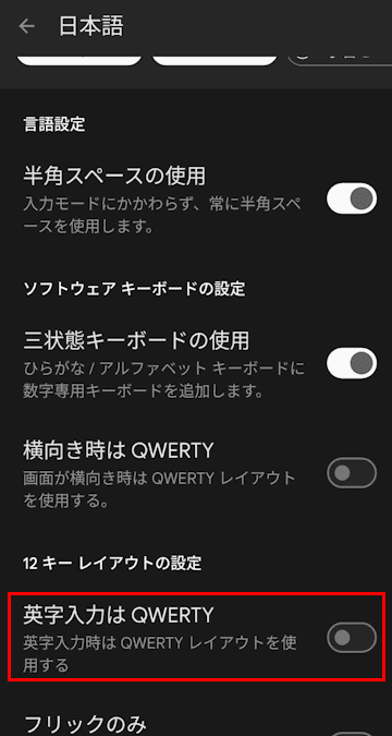 Gboardの設定画面