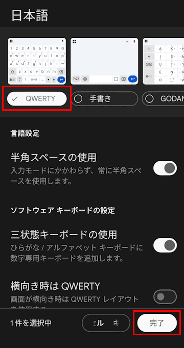 Gboardの設定画面