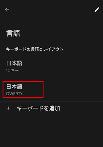 Gboardの設定画面