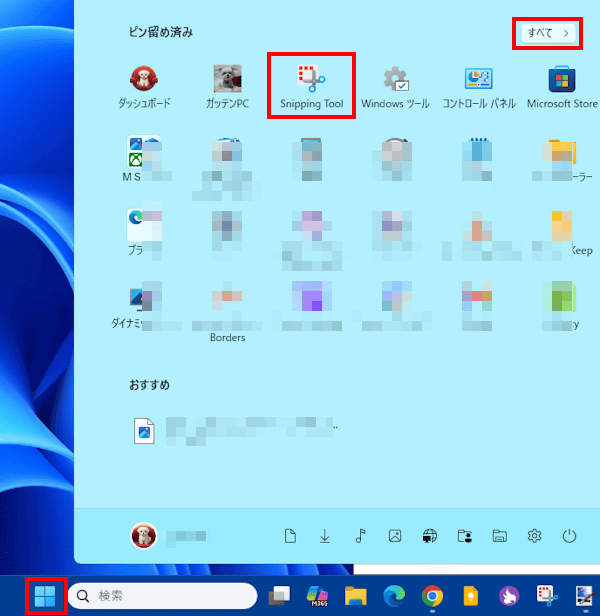 Snipping Toolの設定画面