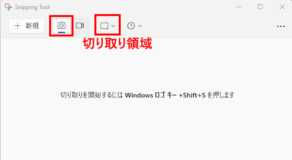 Snipping Toolの使い方画面