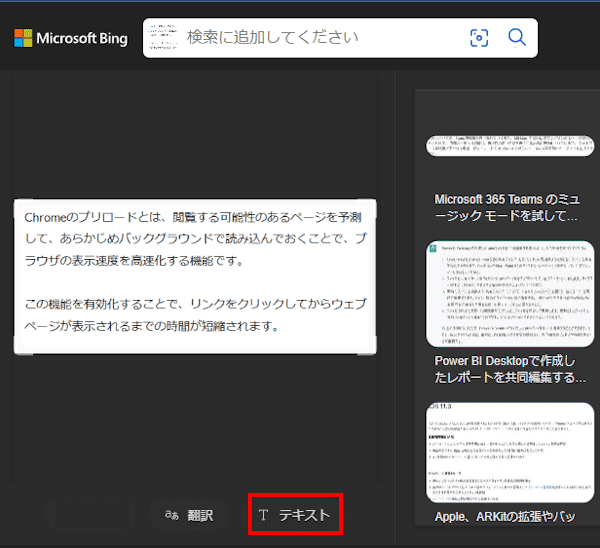 Snipping Toolの使い方画面
