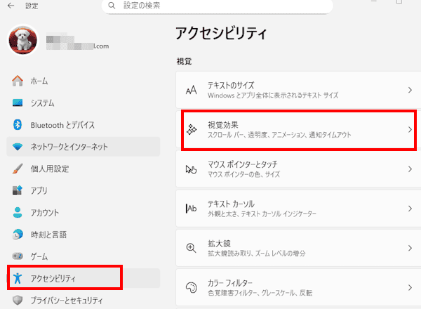Windows 11の視覚効果設定画面
