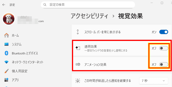 Windows 11の視覚効果設定画面