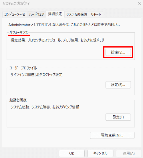 Windows 11の視覚効果設定画面